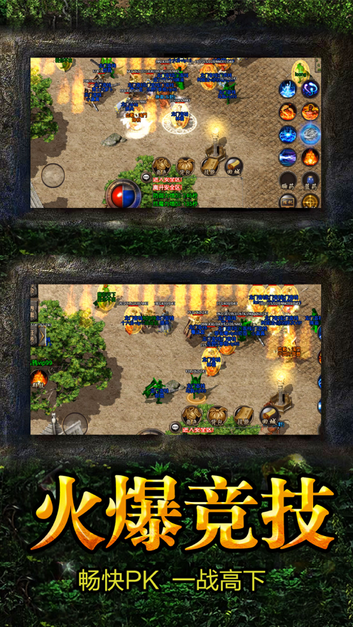 热血传奇怀旧服安卓版截图2