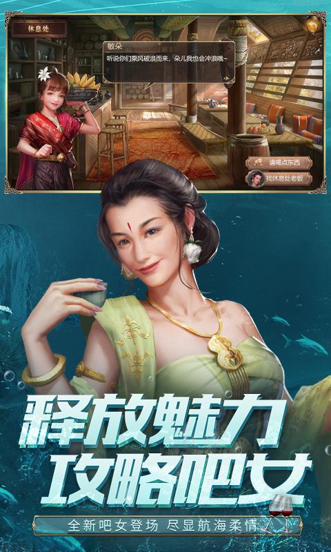 大航海之路小米版官方手机版截图2