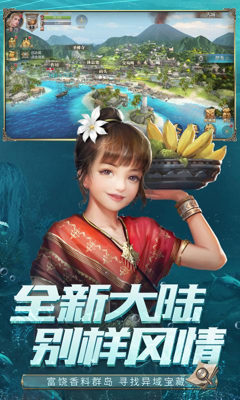 大航海之路小米版官方手机版截图3