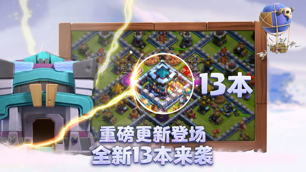 部落冲突果盘版官方正版截图1