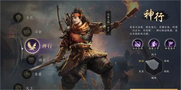《三国谋定天下》神行职业介绍