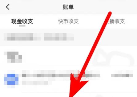 快手的账单信息在哪里查看