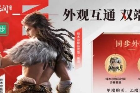 永劫无间手游双端互通福利一览