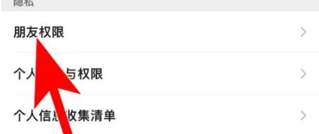 怎么设置微信看一看不让好友看