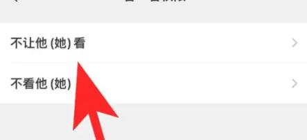 怎么设置微信看一看不让好友看