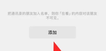怎么设置微信看一看不让好友看