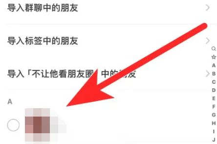 怎么设置微信看一看不让好友看