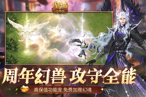 魔域口袋版体验服截图3