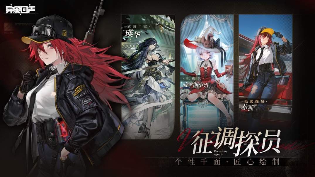 异象回声手机版截图2
