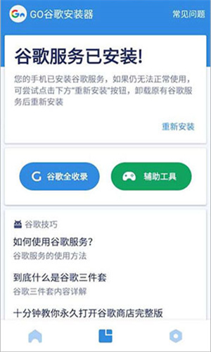 谷歌安装器三件套截图1