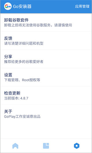 谷歌安装器三件套截图3