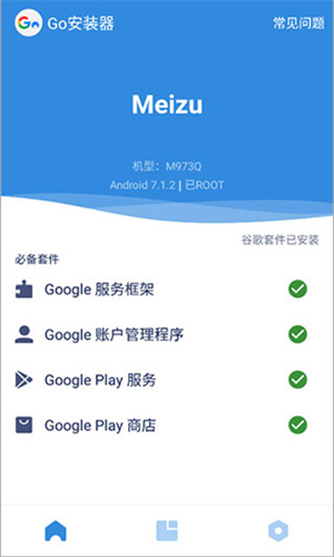 谷歌安装器三件套截图2