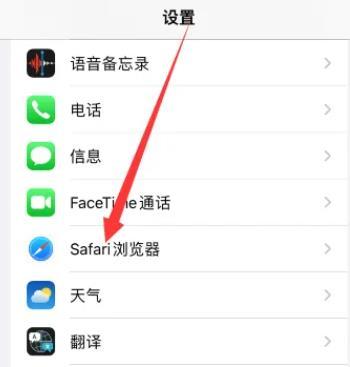 safari浏览器拦截窗口如何解除