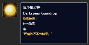 魔兽世界暗矛橡皮糖位置详情