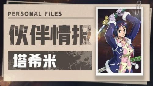 航海王壮志雄心塔希米玩法介绍