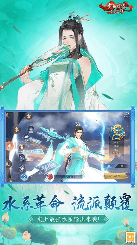 新剑侠情缘九游版2025最新版截图1