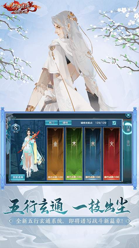 新剑侠情缘九游版2025最新版截图3