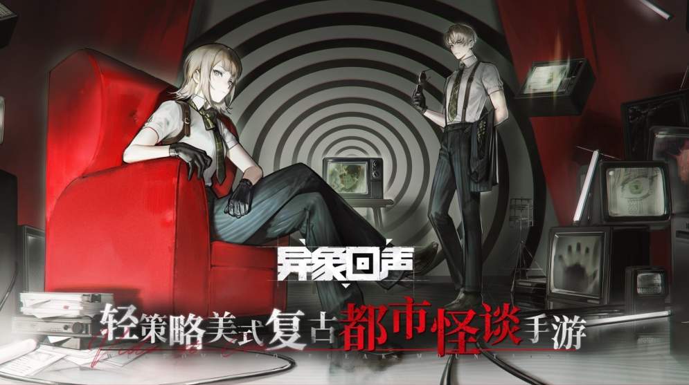 异象回声官服截图1