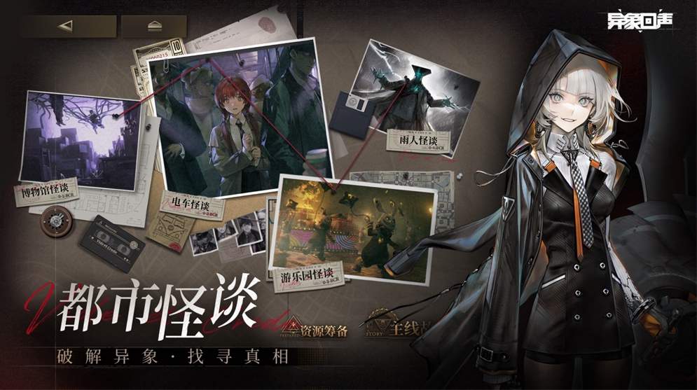 异象回声官服截图3