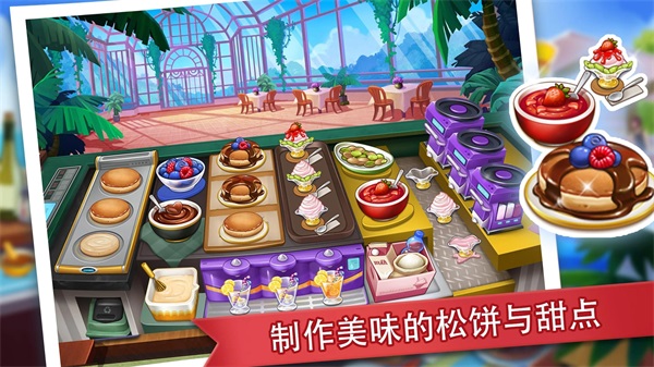 亚洲烹饪之星疯狂餐厅中文版截图2