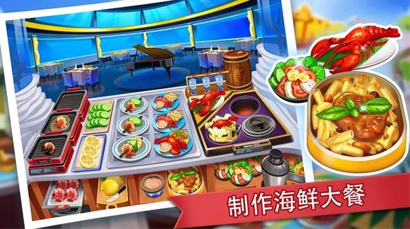 亚洲烹饪之星疯狂餐厅中文版截图3