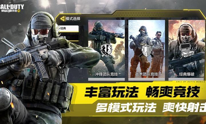 决胜时刻使命召唤台服截图2