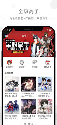 猫耳fm免付费版