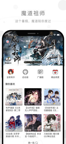 猫耳fm免付费版