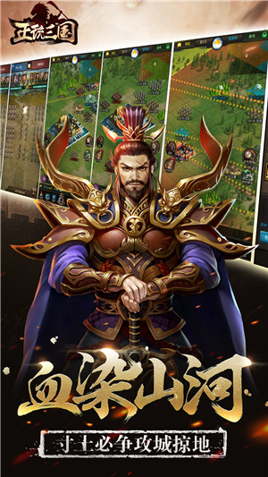 正统三国通用版