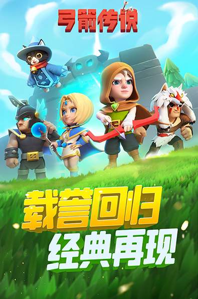 弓箭传说单机版官方版截图1