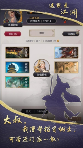 这就是江湖九游版官方正版截图2