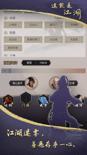 这就是江湖九游版官方正版截图3