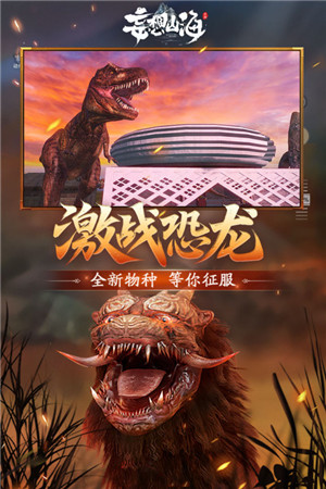 妄想山海手游截图2