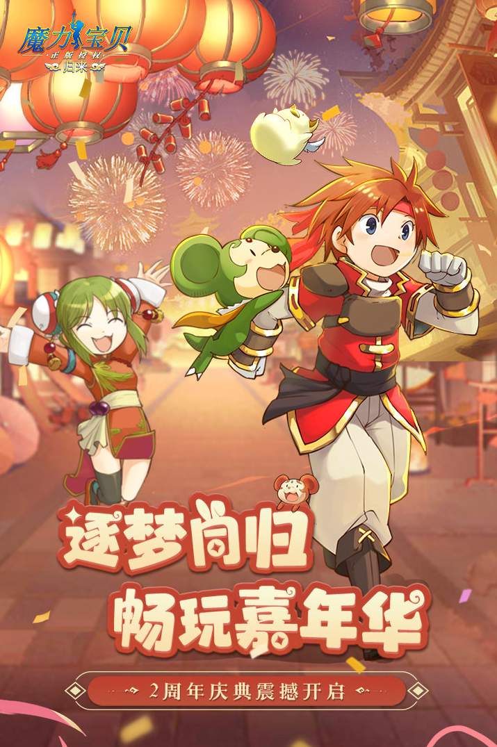 魔力宝贝归来怀旧版截图1