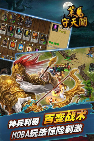 策马守天关手游截图1