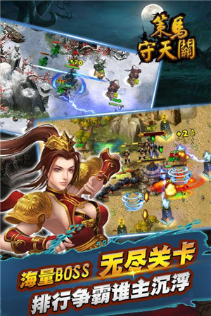 策马守天关手游截图2