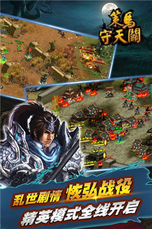 策马守天关手游截图3