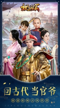 极品芝麻官华为版