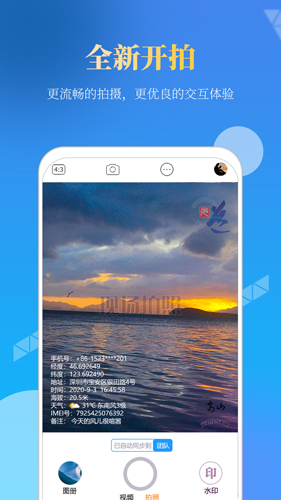 元道经纬相机手机版截图1