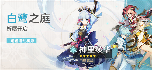 2023原神神里绫华复刻时间表 绫华历史复刻一览