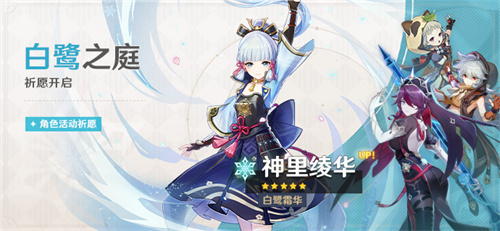 2023原神神里绫华复刻时间表 绫华历史复刻一览