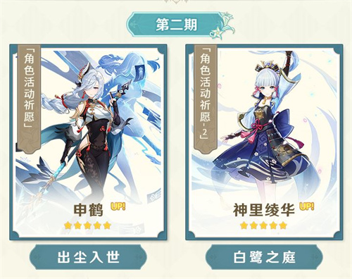 2023原神神里绫华复刻时间表 绫华历史复刻一览