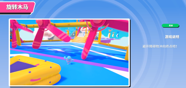 糖豆人终极淘汰赛旋转木马攻略
