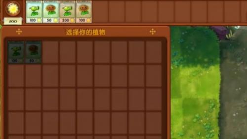 植物大战僵尸融合版冒险模式第一关攻略