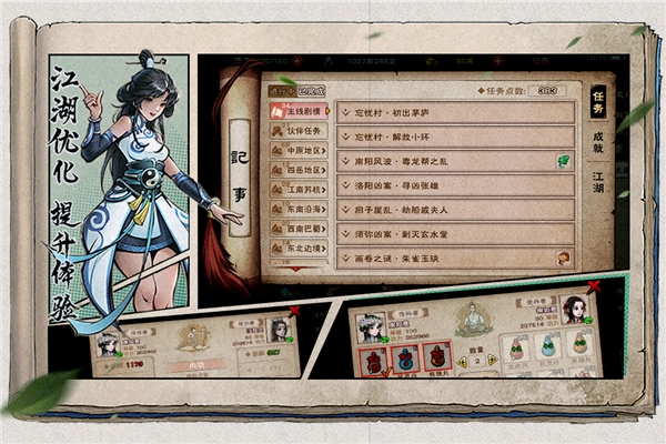 烟雨江湖九游版截图3