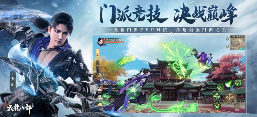 新天龙八部经典版截图2