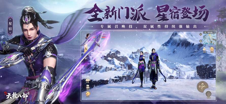 新天龙八部经典版截图1