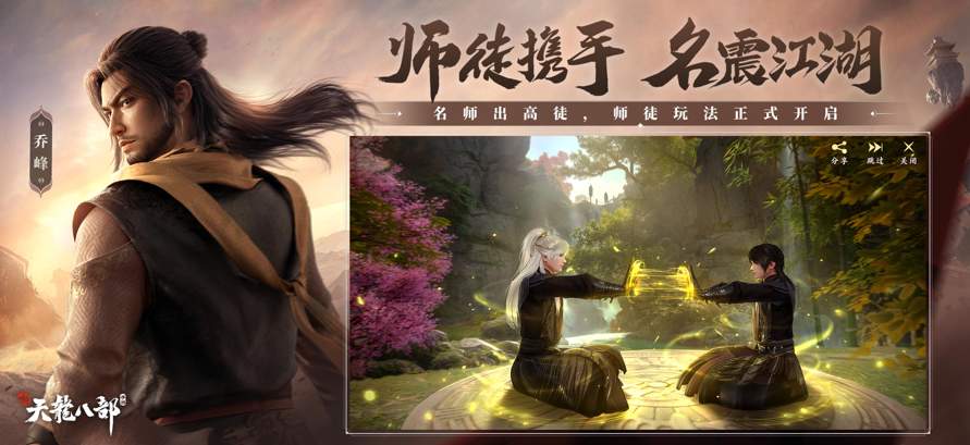 新天龙八部经典版截图3