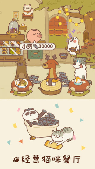 动物餐厅小米服官方正版截图2
