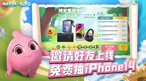 球球大作战官服官方正版截图1
